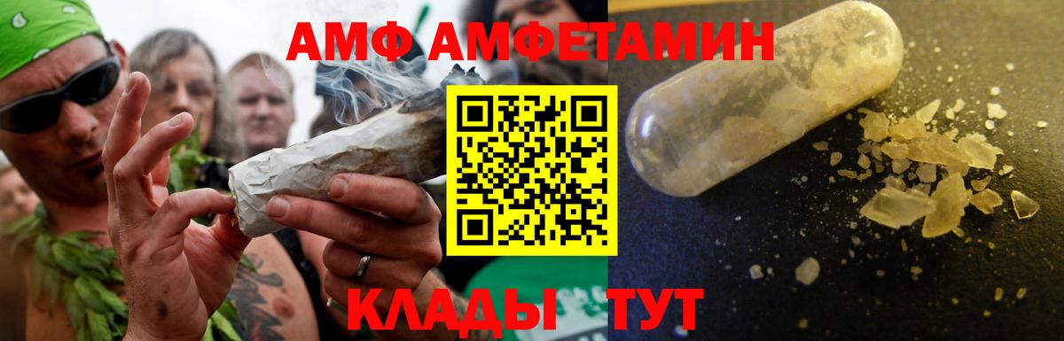 Амфетамин  АМФ Premium  Вход с VPN  Саранск 