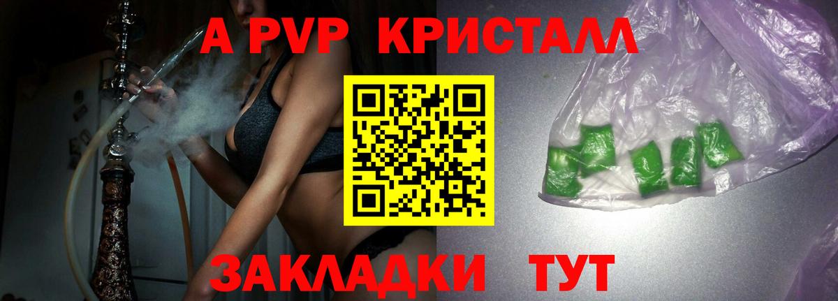 А ПВП  Alpha-PVP VHQ  Саранск  А ПВП Соль  Вход с VPN  APVP Соль 