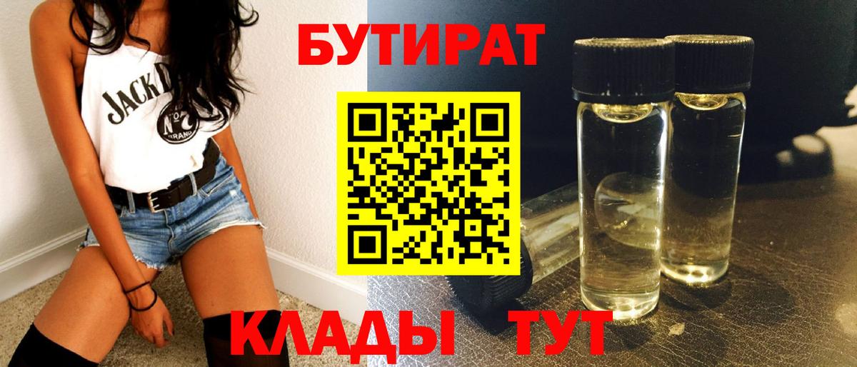 Саранск  Бутират бутик  Вход с VPN 