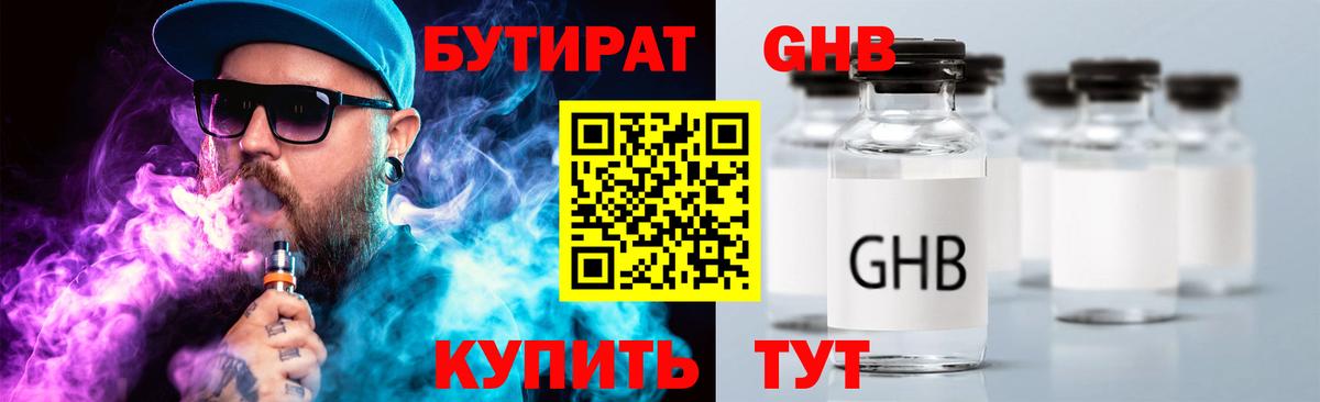 Бутират бутик Саранск