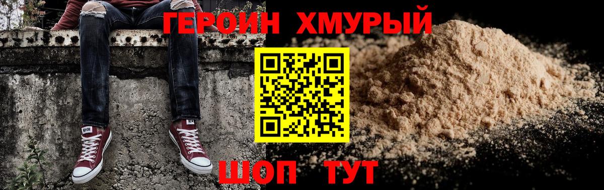 Героин VHQ Саранск