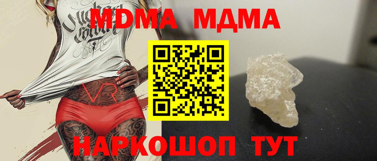 МДМА  МДМА кристаллы  Саранск  Вход с VPN  МДМА VHQ 