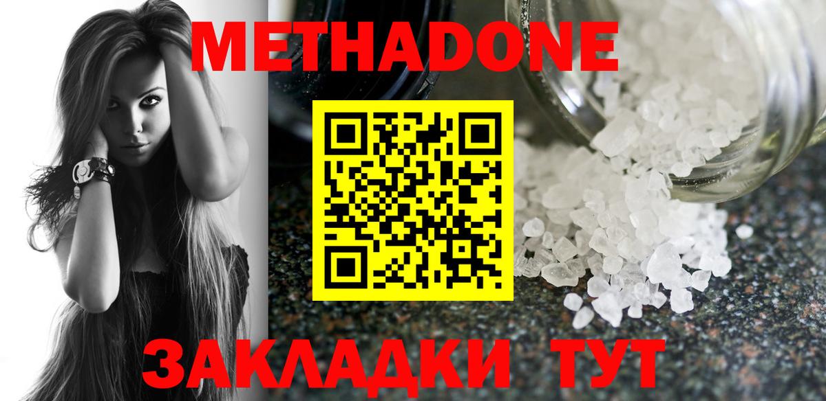 Саранск  Метадон methadone  МЕТАДОН methadone  Вход с VPN 