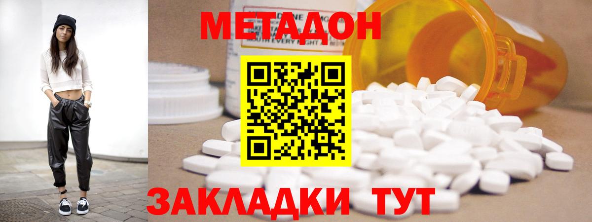 МЕТАДОН белоснежный Саранск