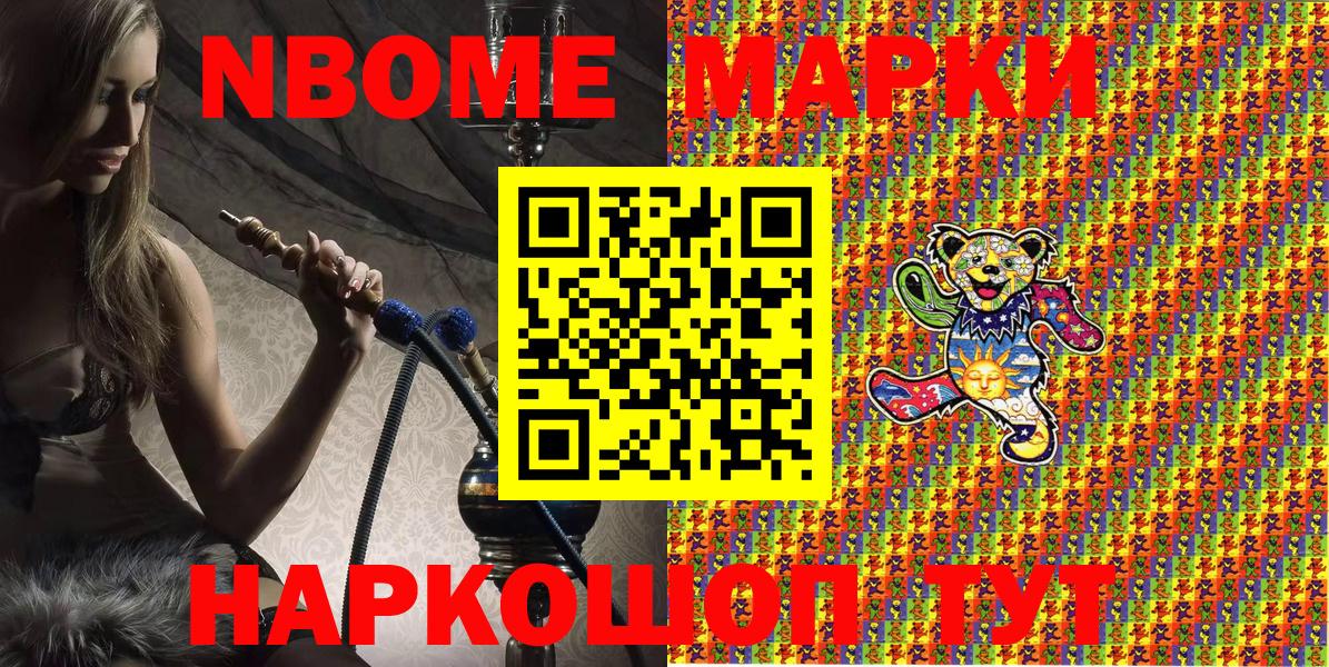 Марки NBOMe 1,8мг Саранск