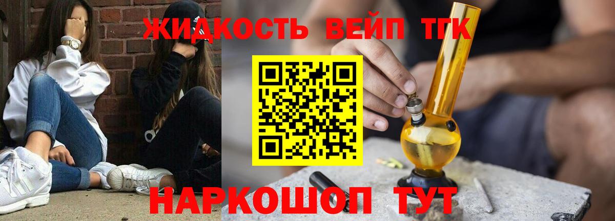 ТГК жижа Саранск